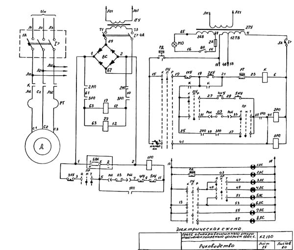К2130 Схема електрична однокривошипного открытого ненаклоняемого пресса